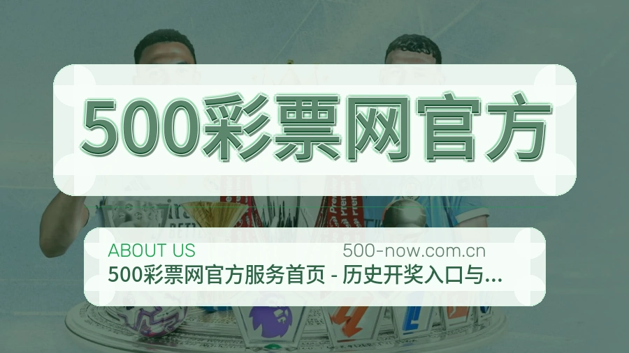500彩票网官方体育页面服务